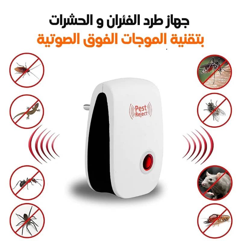 جهاز طارد الفئران والحشرات الإلكتروني Pest Reject بتقنية الموجات الفوق صوتية